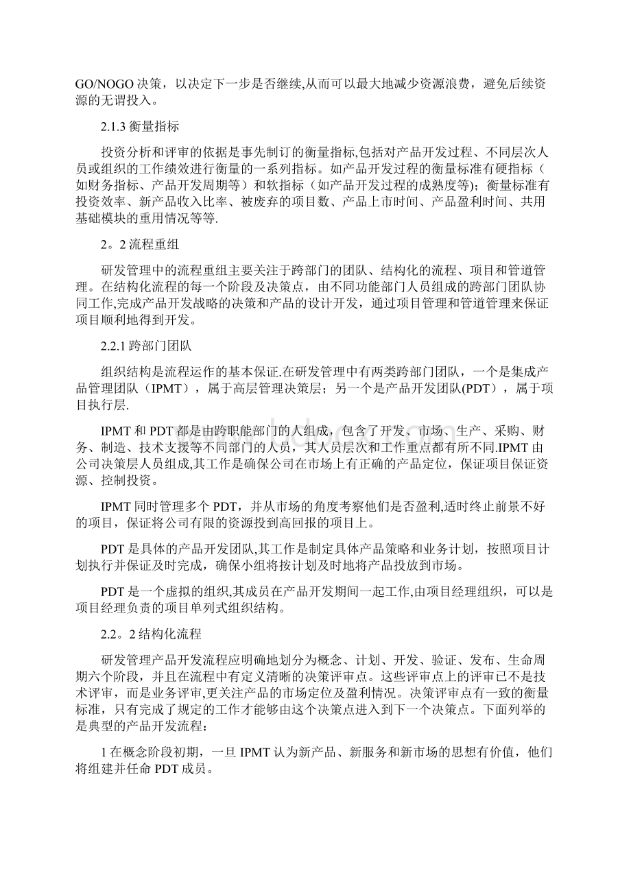 研发项目流程管理Word文档下载推荐.docx_第3页