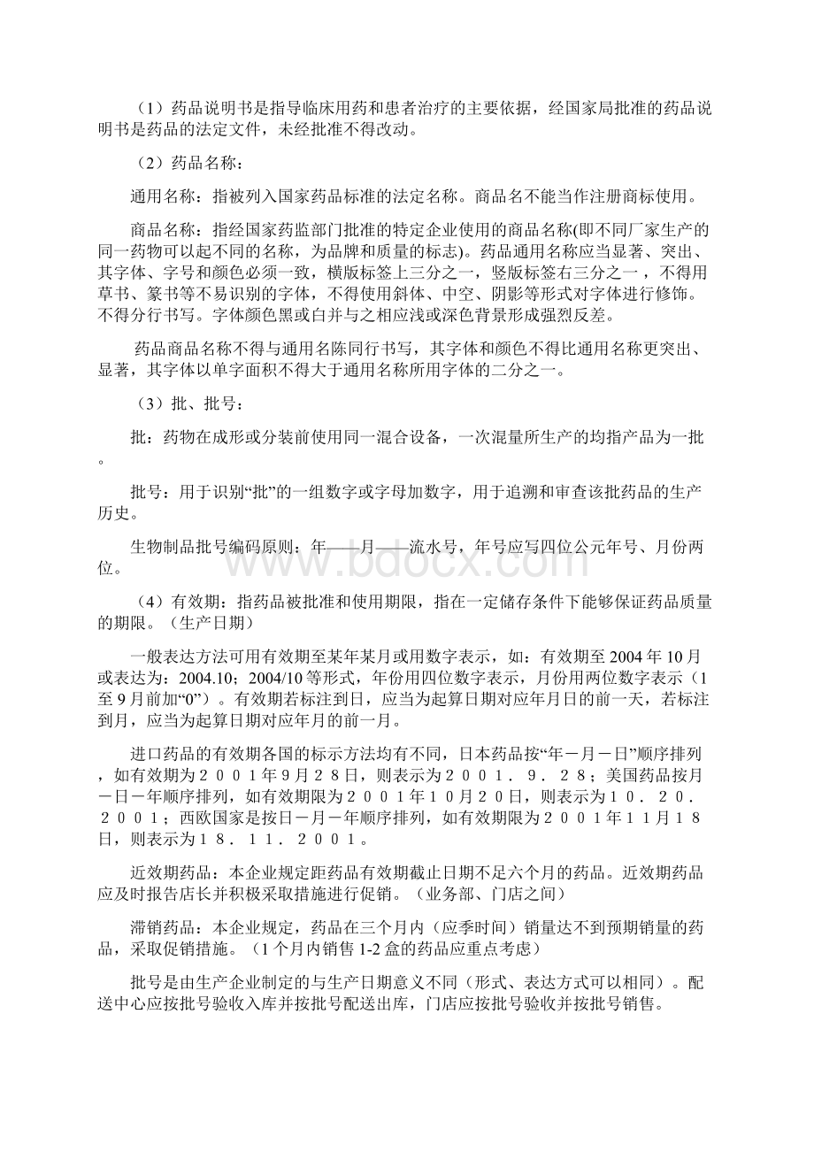 药店培训Word文档下载推荐.docx_第2页