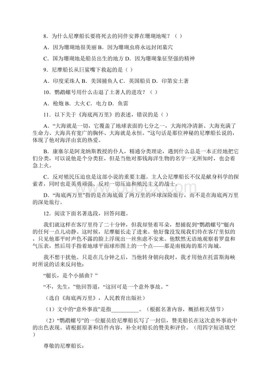 七年级语文《海底两万里》名著导读专题及答案解析Word下载.docx_第3页