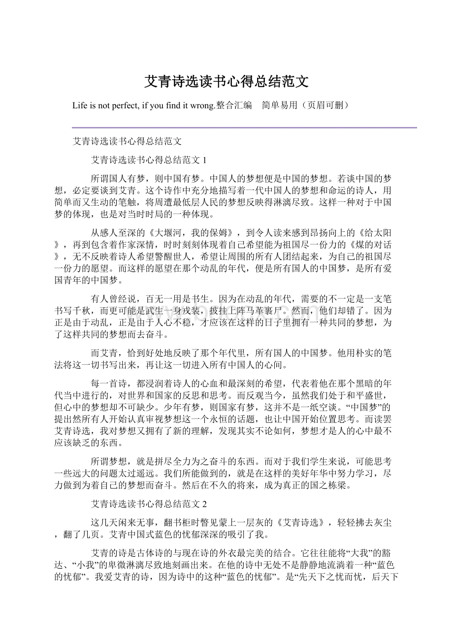 艾青诗选读书心得总结范文.docx_第1页