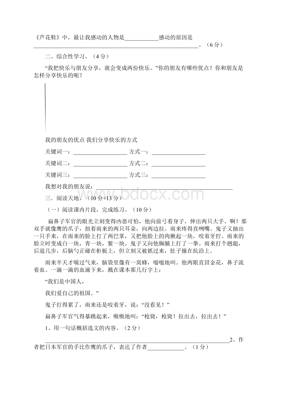 四年级语文下册试题第六单元检测卷人教部编版含答案.docx_第3页