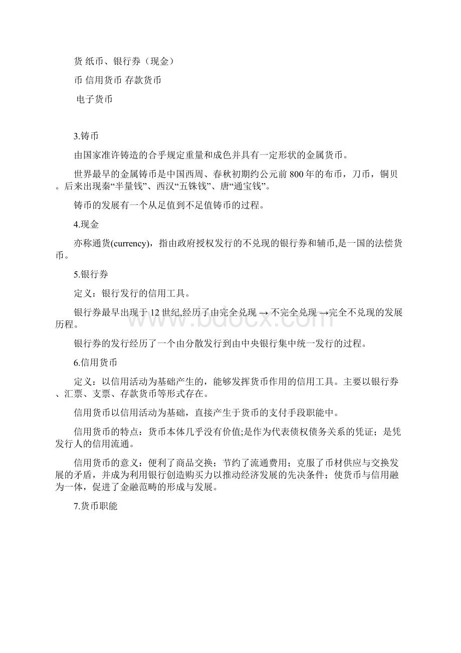 华南农业大学金融学重点潘朝顺.docx_第2页