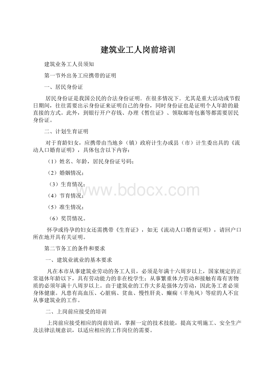 建筑业工人岗前培训.docx_第1页