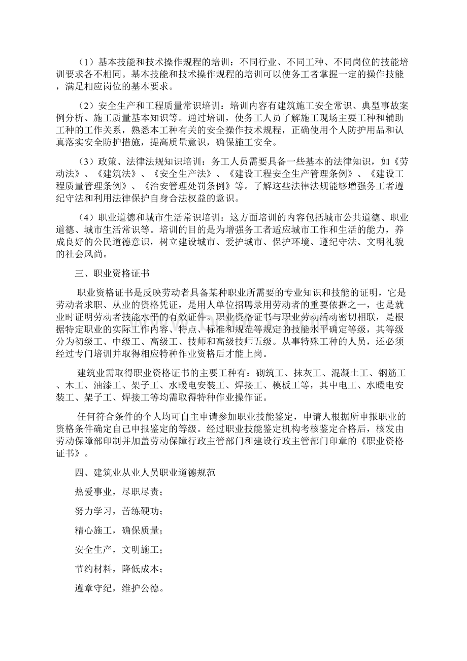 建筑业工人岗前培训.docx_第2页