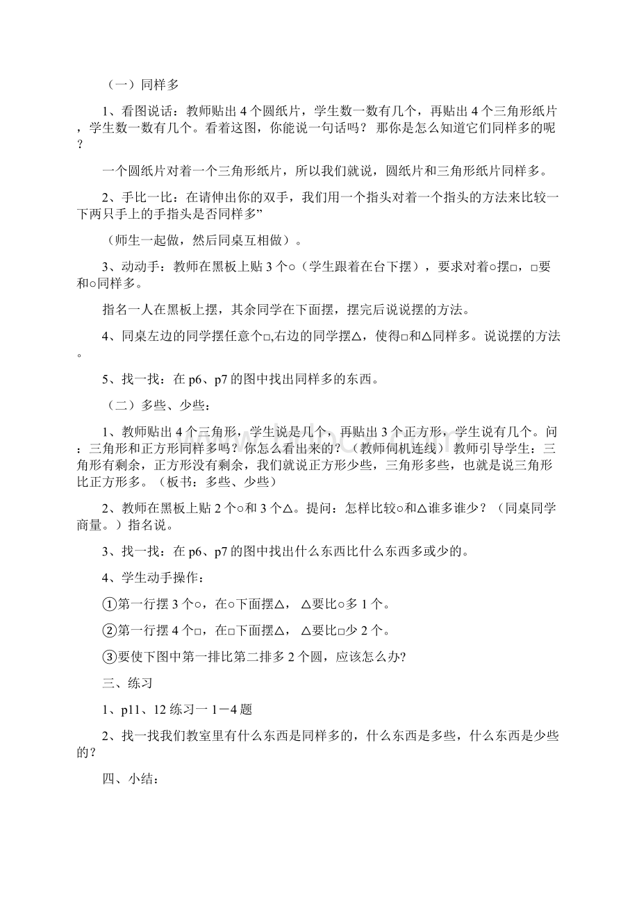 新版一年级数学上册教案Word文件下载.docx_第3页