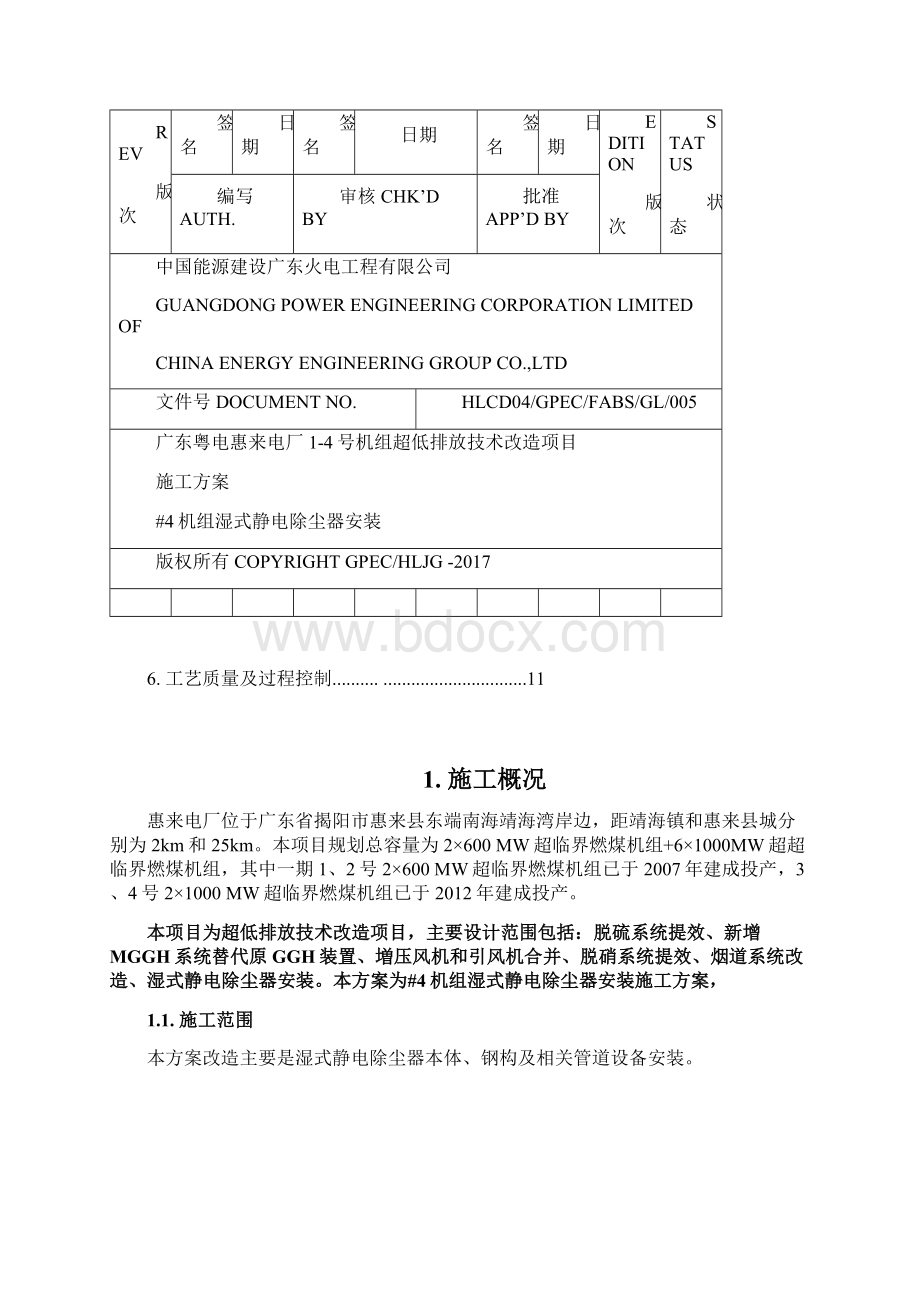 机组湿式静电除尘器安装施工方案.docx_第2页