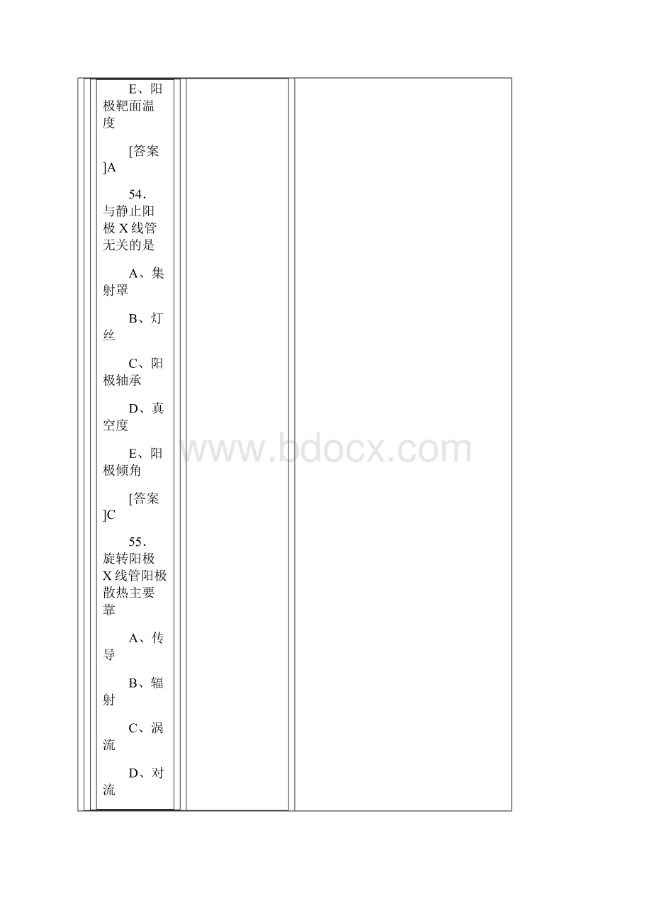 医学放射技术专业资格考试试2Word文档下载推荐.docx_第3页