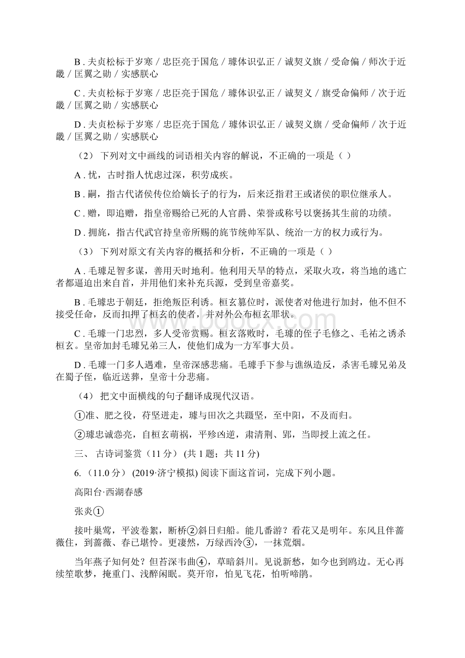 高考语文名师猜题卷3.docx_第3页