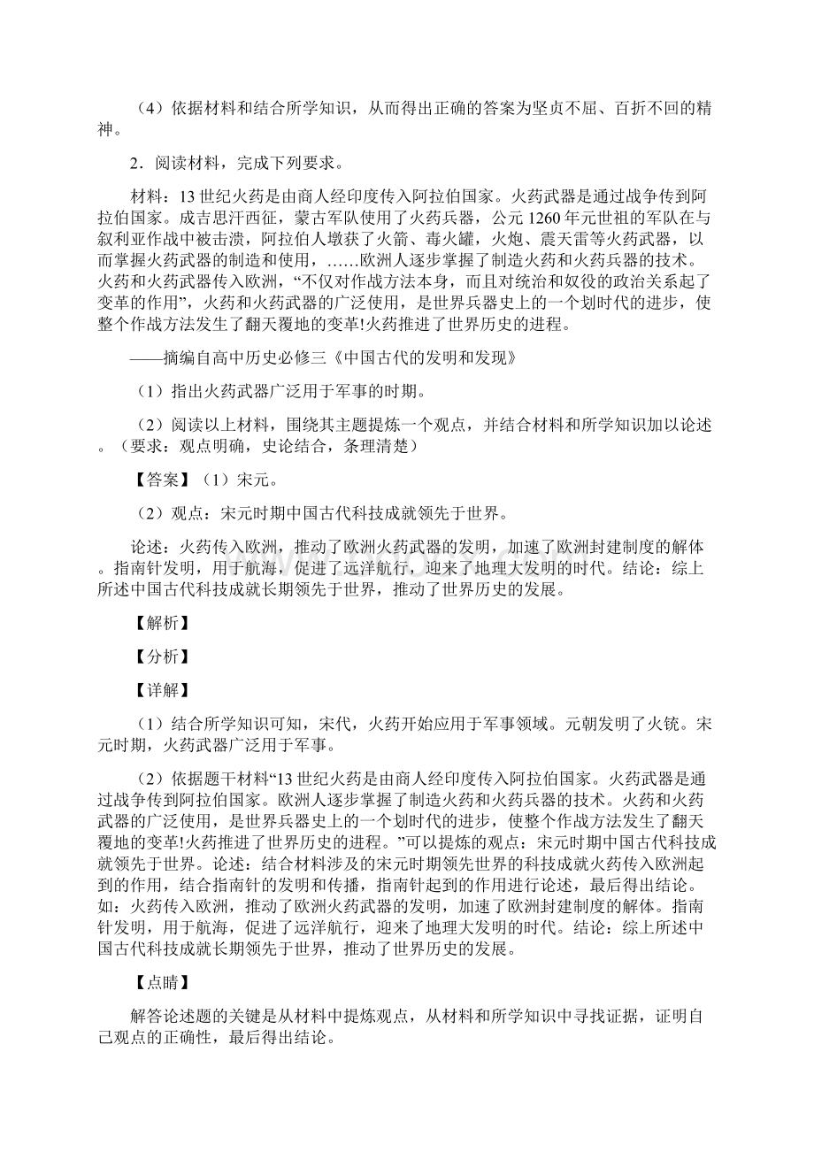 部编七年级历史下册 复习试题含答案1.docx_第2页