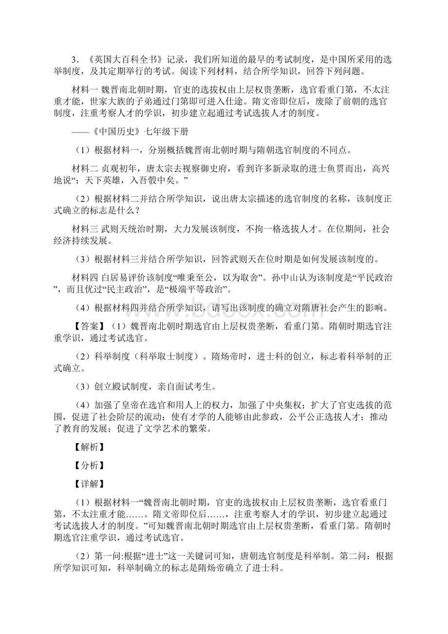 部编七年级历史下册 复习试题含答案1.docx_第3页