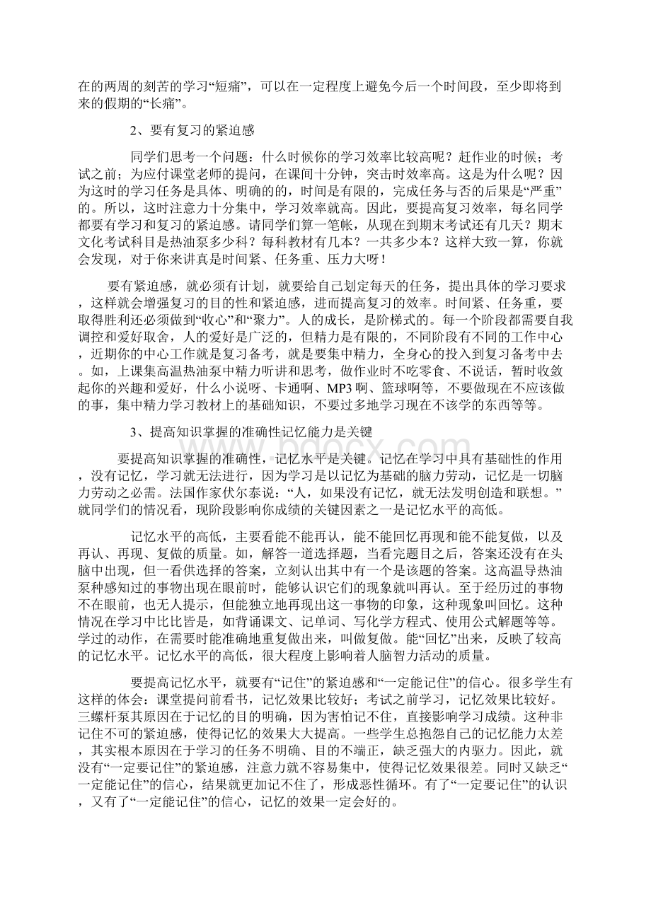 如何高效的进行期末复习.docx_第2页