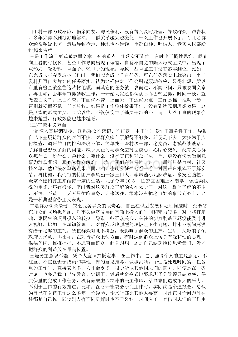 对照检查材料个人参考范文两篇Word文件下载.docx_第2页