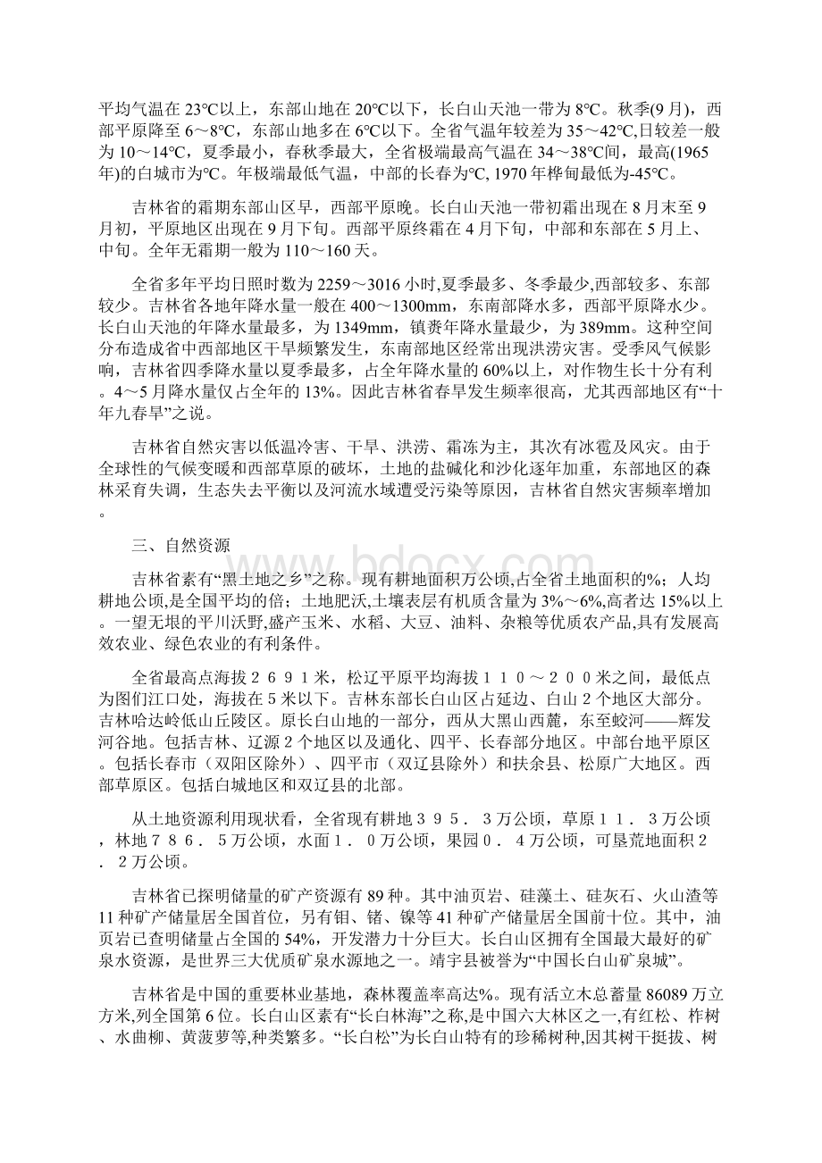 吉林省省情省貌事业单位考试必备.docx_第2页