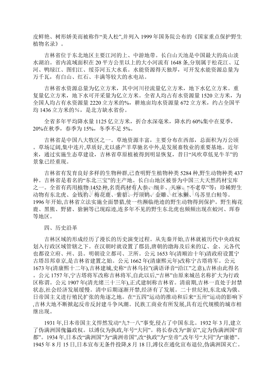 吉林省省情省貌事业单位考试必备.docx_第3页