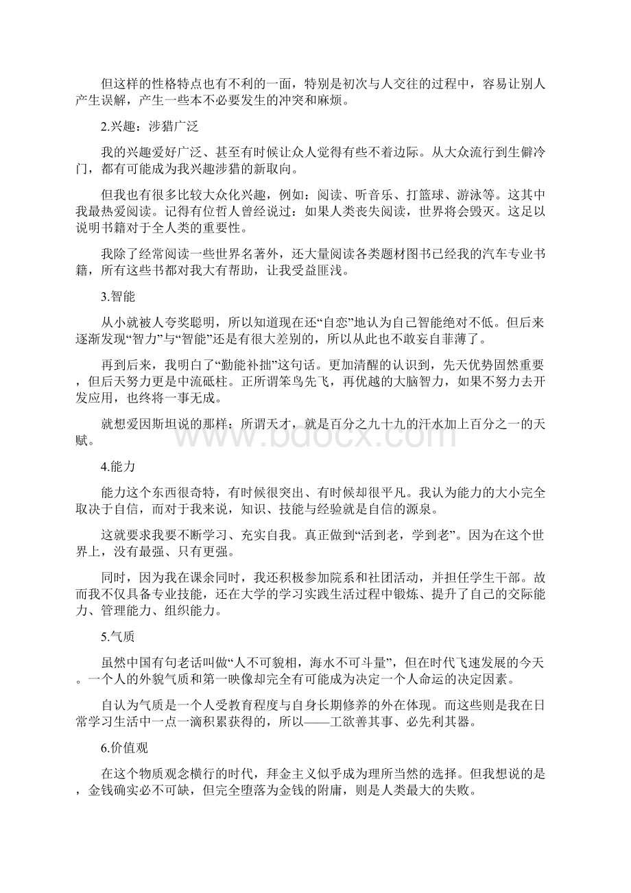 职业生涯规划 2Word格式.docx_第3页