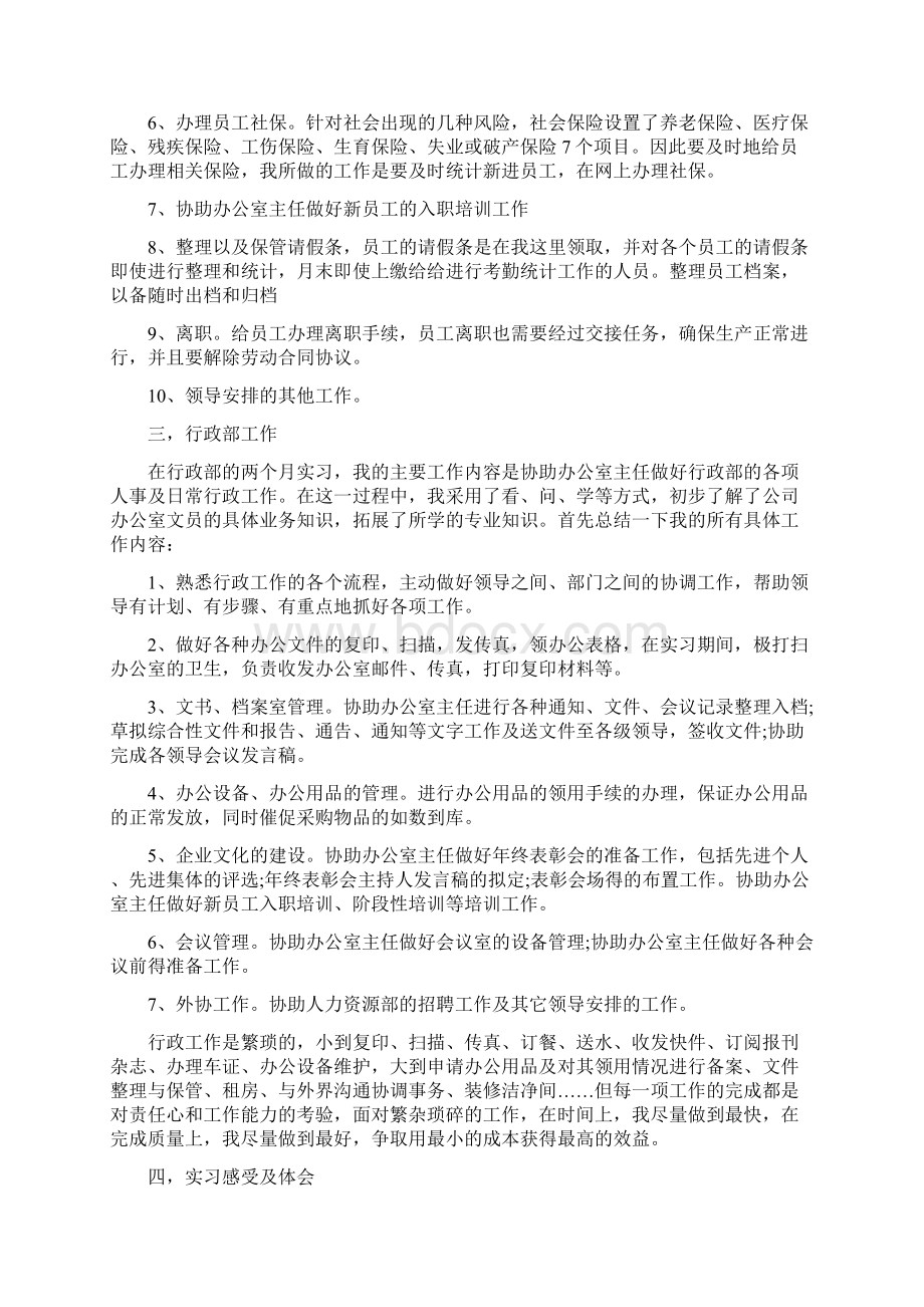 行政管理实习报告字.docx_第2页