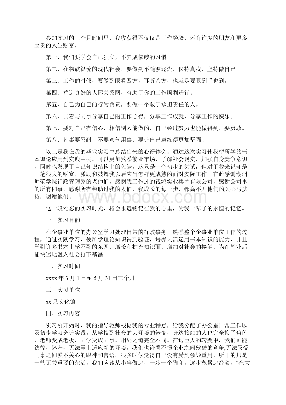 行政管理实习报告字.docx_第3页