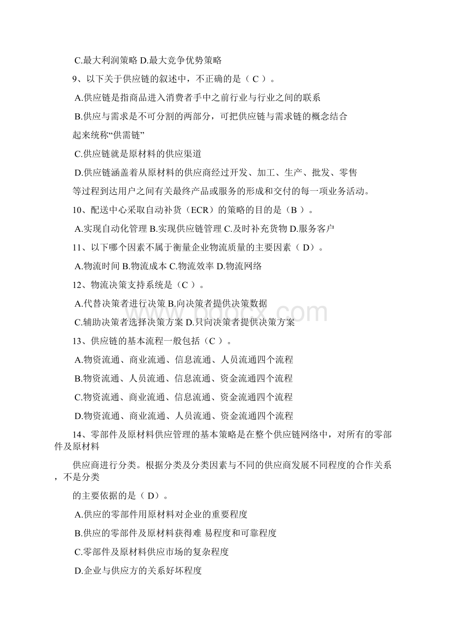 物流管理师助理模拟题适合手机看Word文件下载.docx_第2页