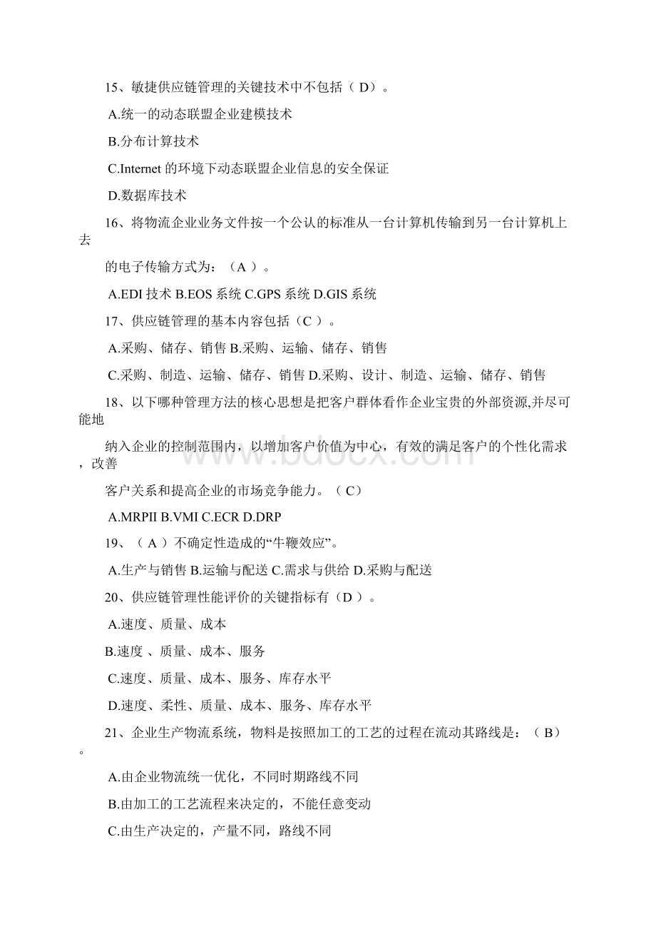 物流管理师助理模拟题适合手机看Word文件下载.docx_第3页