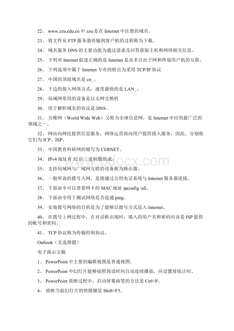 中央电大计算机网考最新修改版Word文档格式.docx_第2页