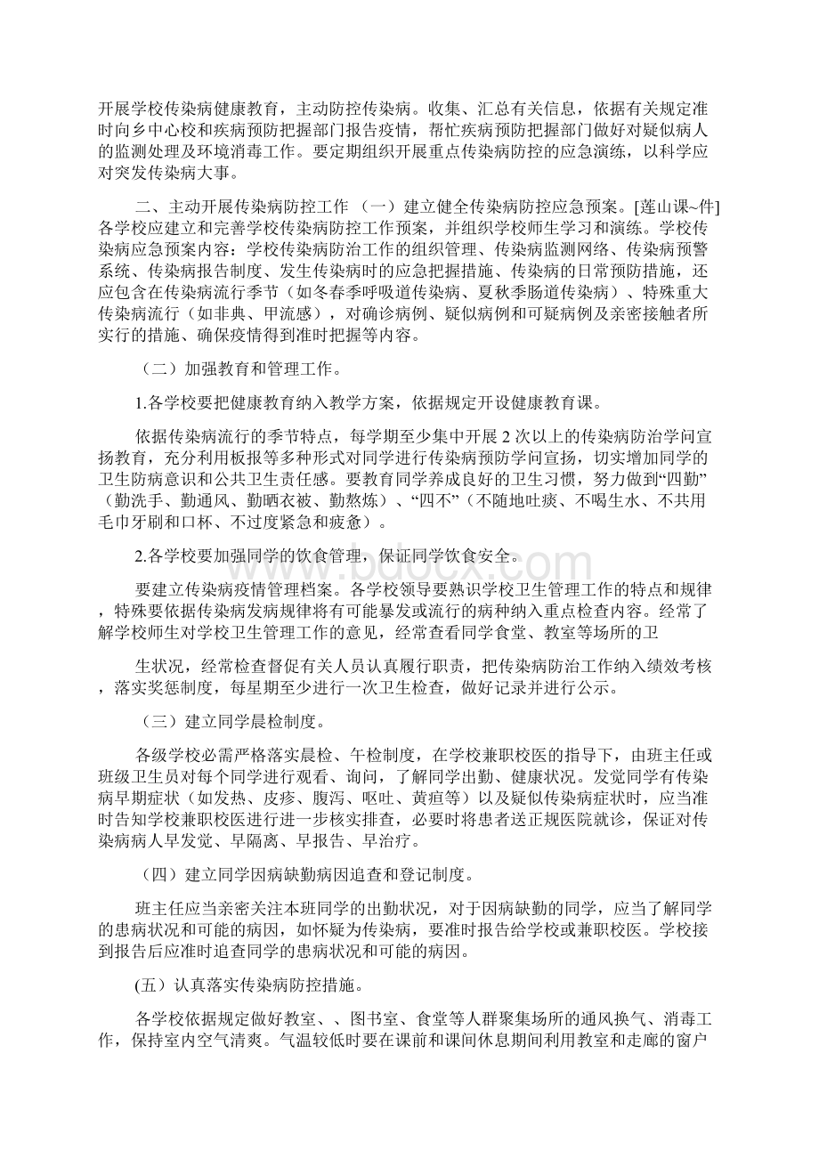 学校传染病防控工作实施方案.docx_第3页