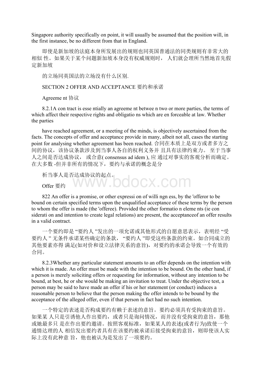 新加坡合同法TheLawofContract最新中英文版ACCA考生整理Word文件下载.docx_第2页