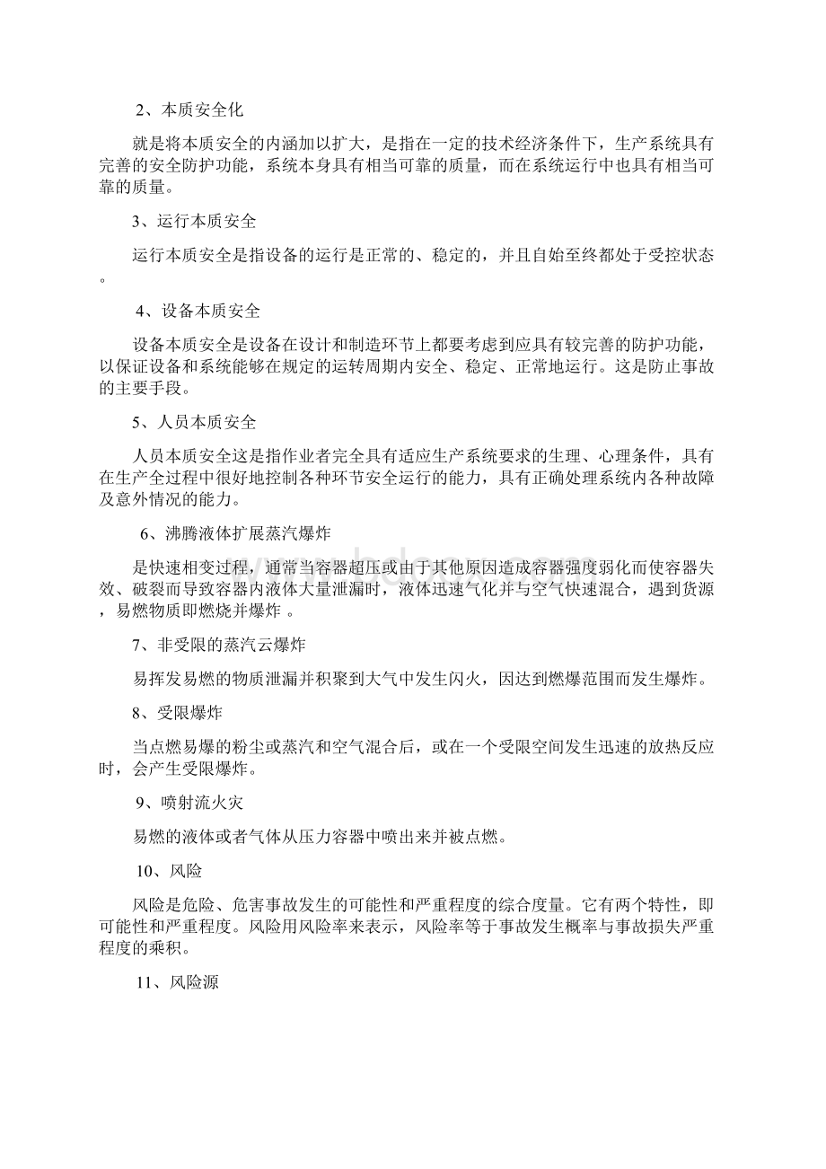 中石油应急救援概论期末复习题.docx_第2页