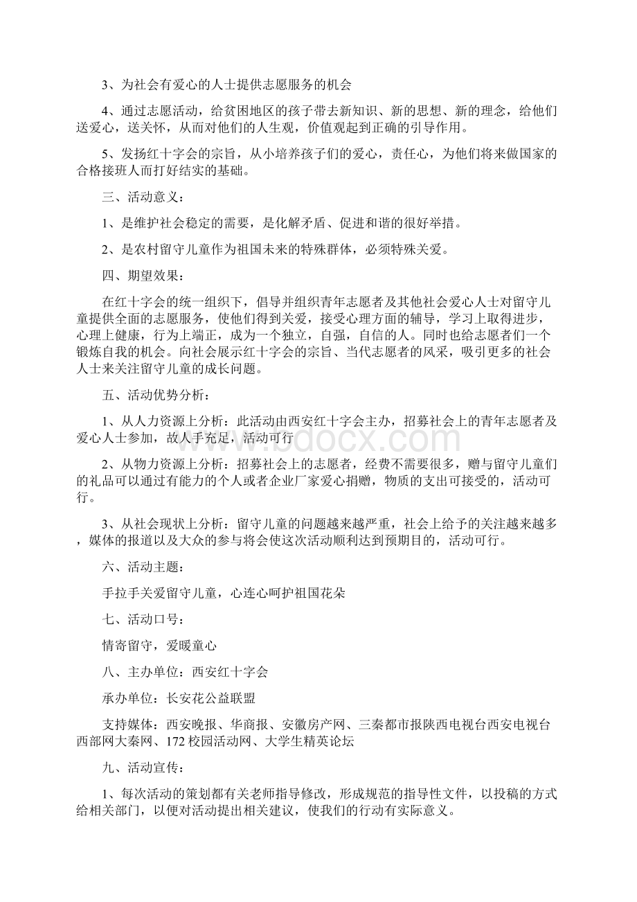 大型活动策划方案.docx_第2页