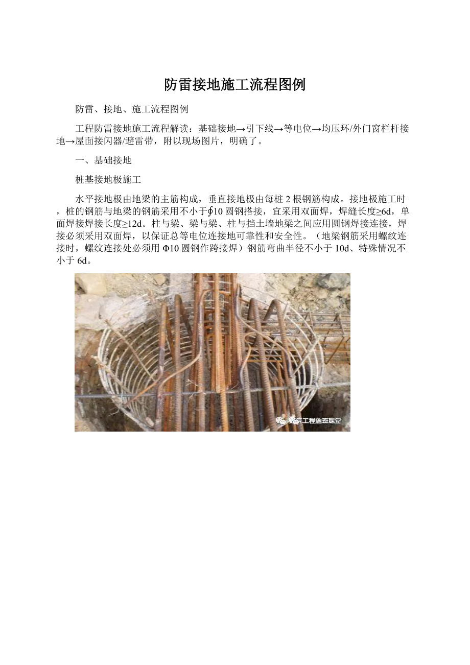 防雷接地施工流程图例Word文档格式.docx_第1页