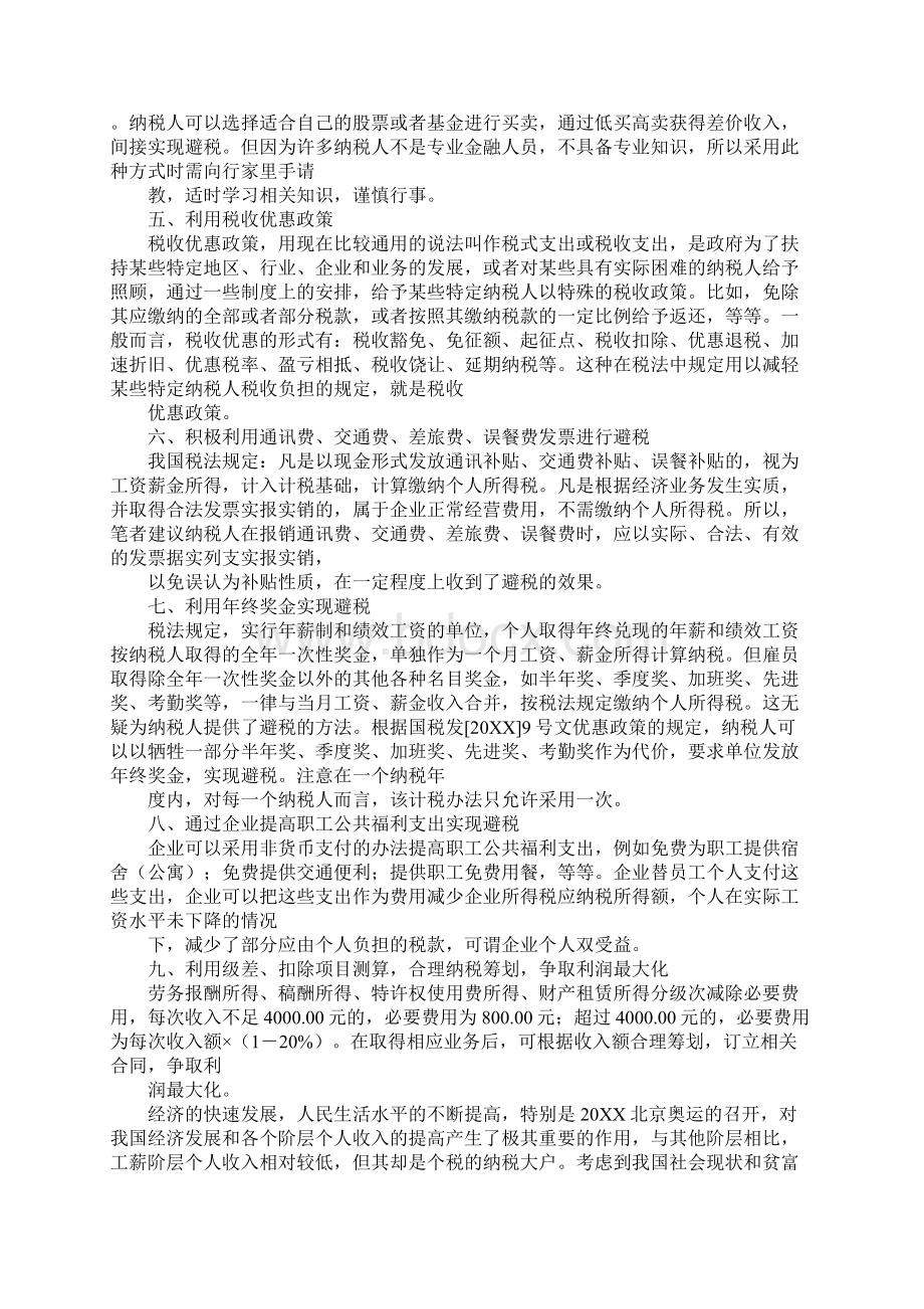 个人合理避税总结.docx_第3页