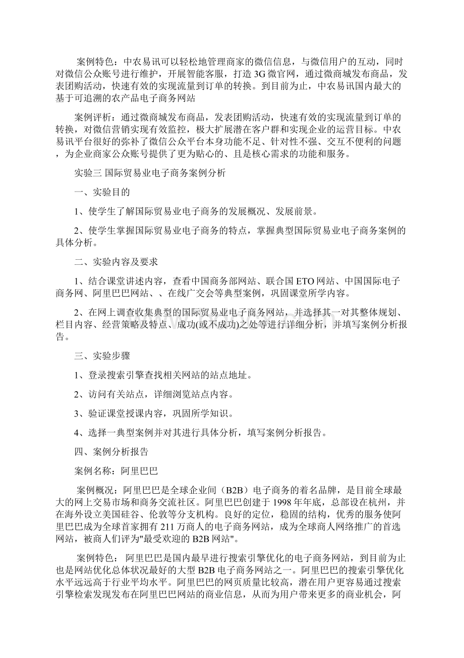 电子商务案例分析实验报告Word格式文档下载.docx_第3页