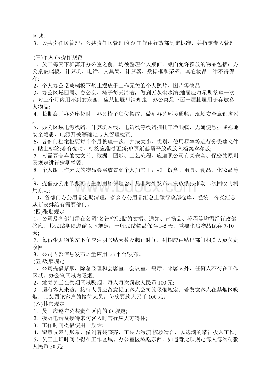 6S管理 6s管理制度Word格式文档下载.docx_第2页