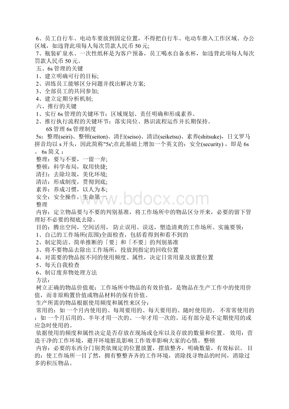 6S管理 6s管理制度Word格式文档下载.docx_第3页