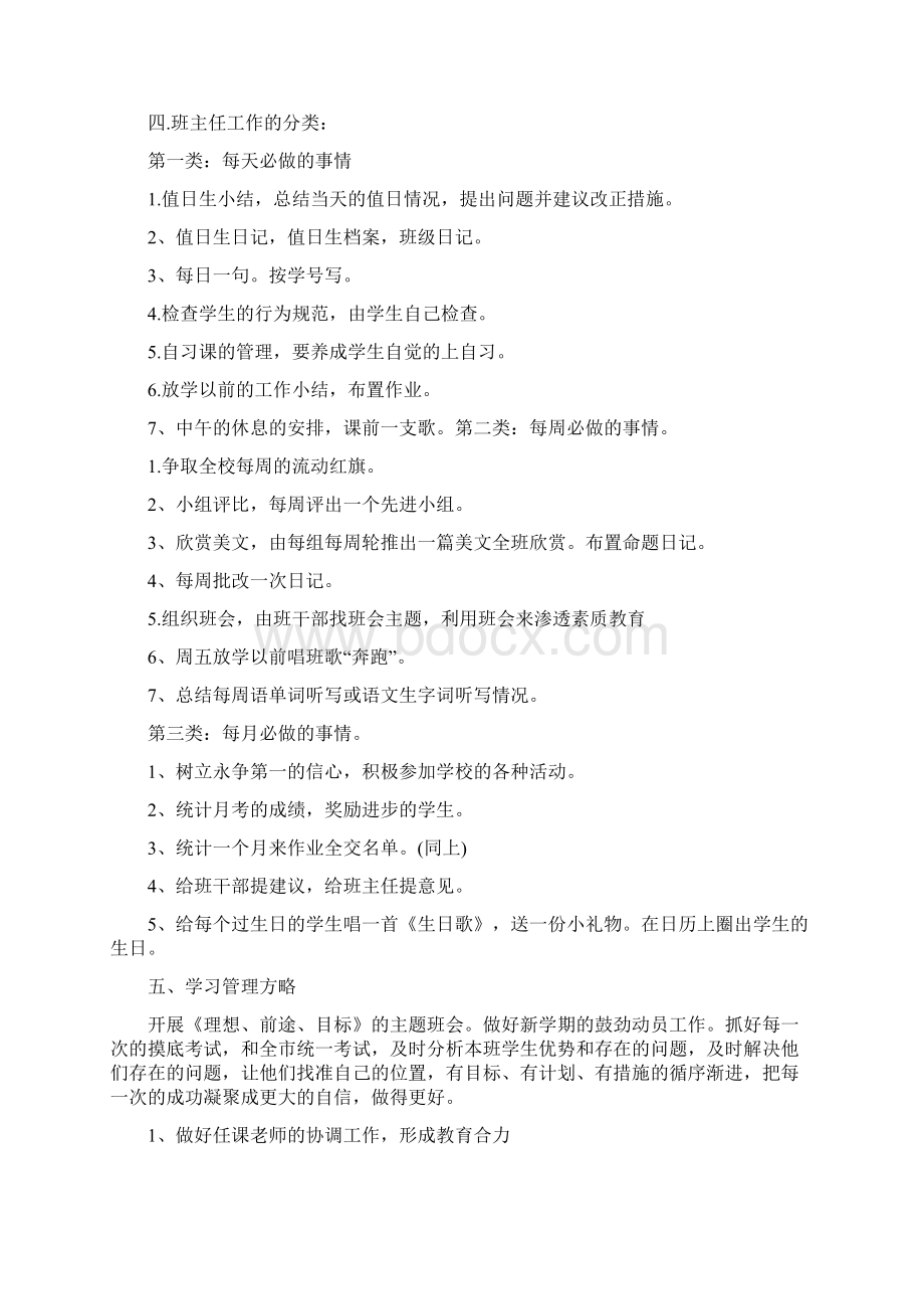 三年级班主任教学计划.docx_第2页