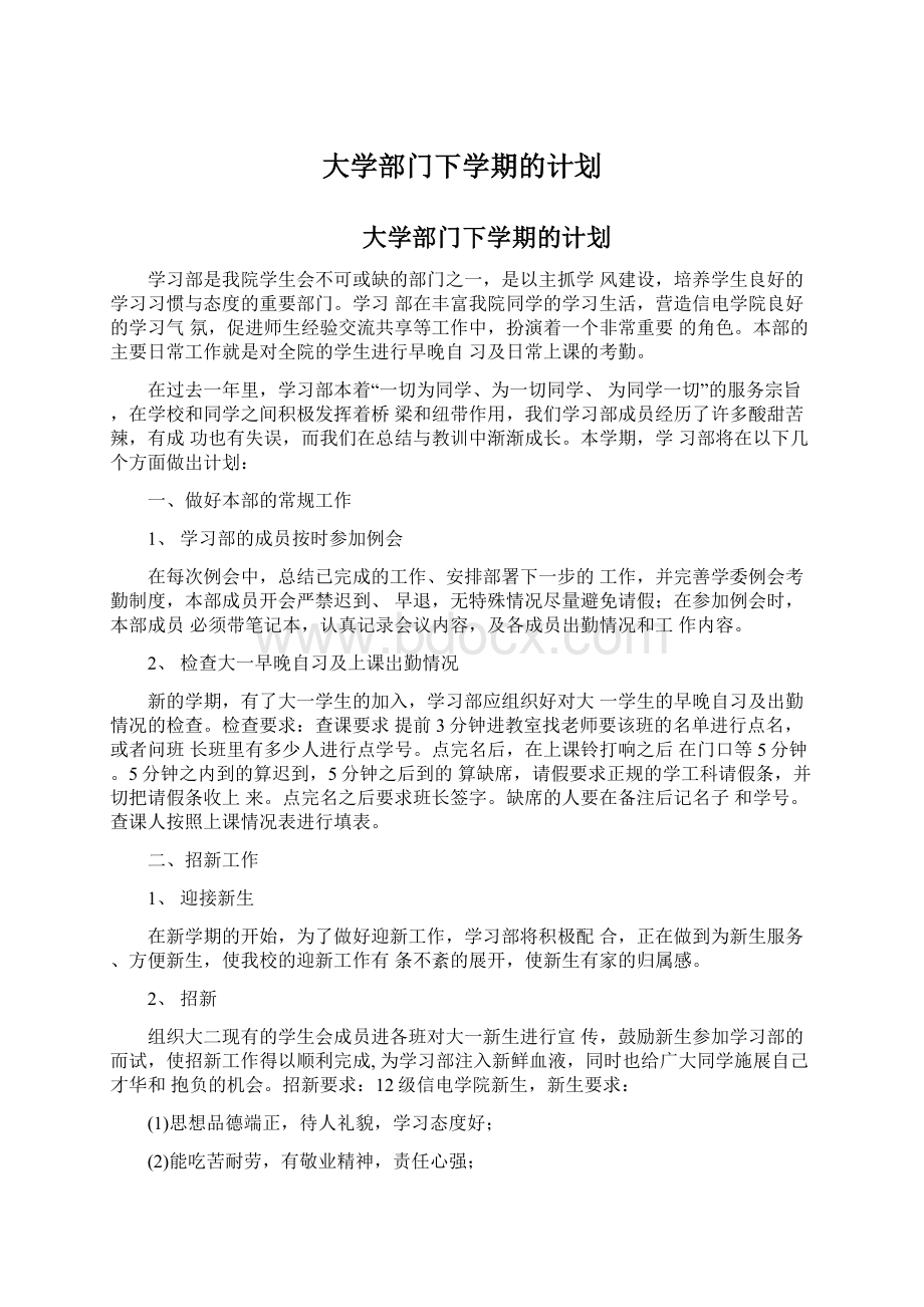 大学部门下学期的计划Word下载.docx_第1页