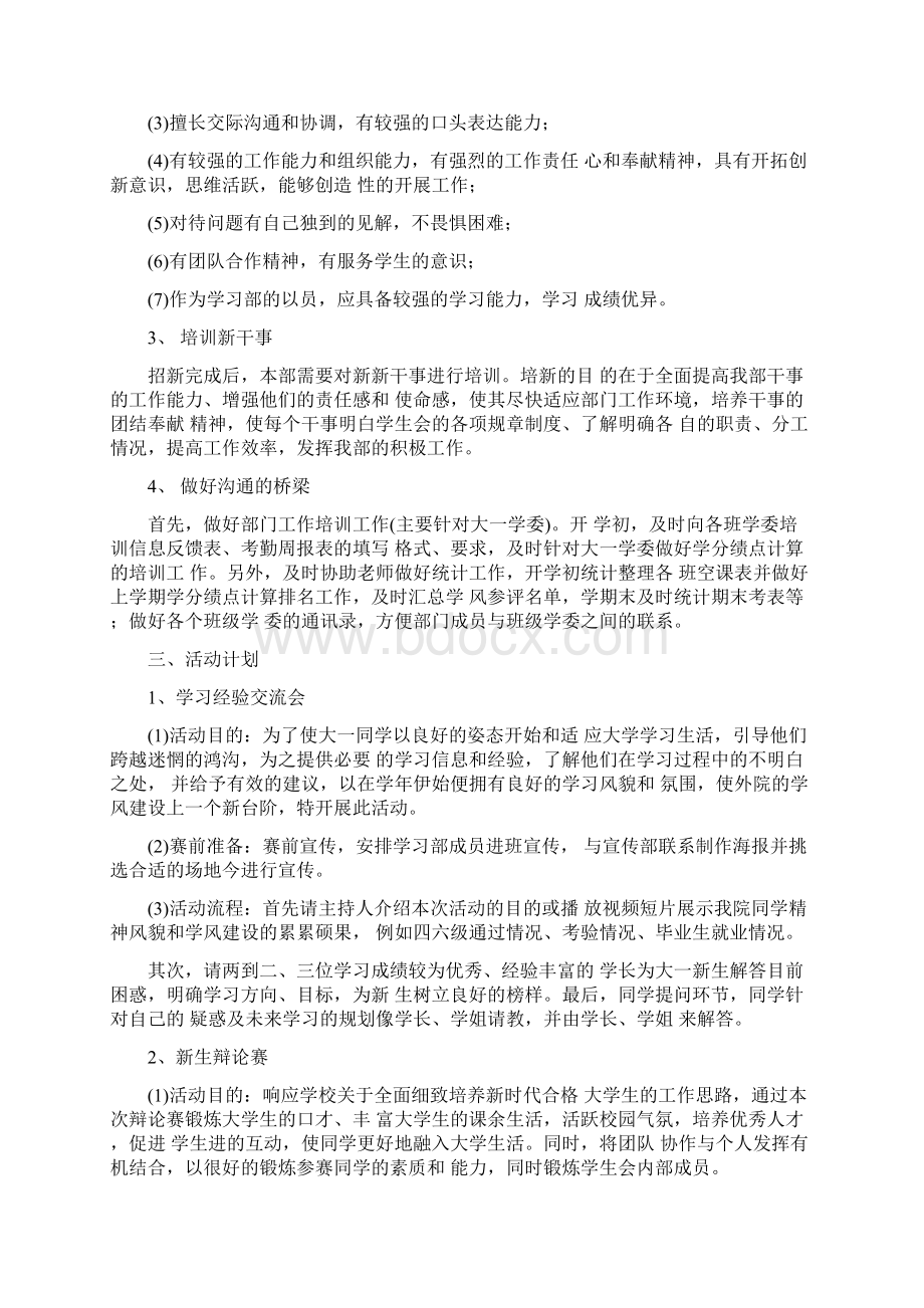 大学部门下学期的计划Word下载.docx_第2页