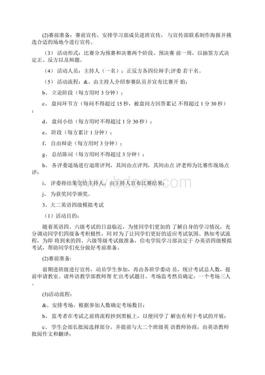 大学部门下学期的计划Word下载.docx_第3页