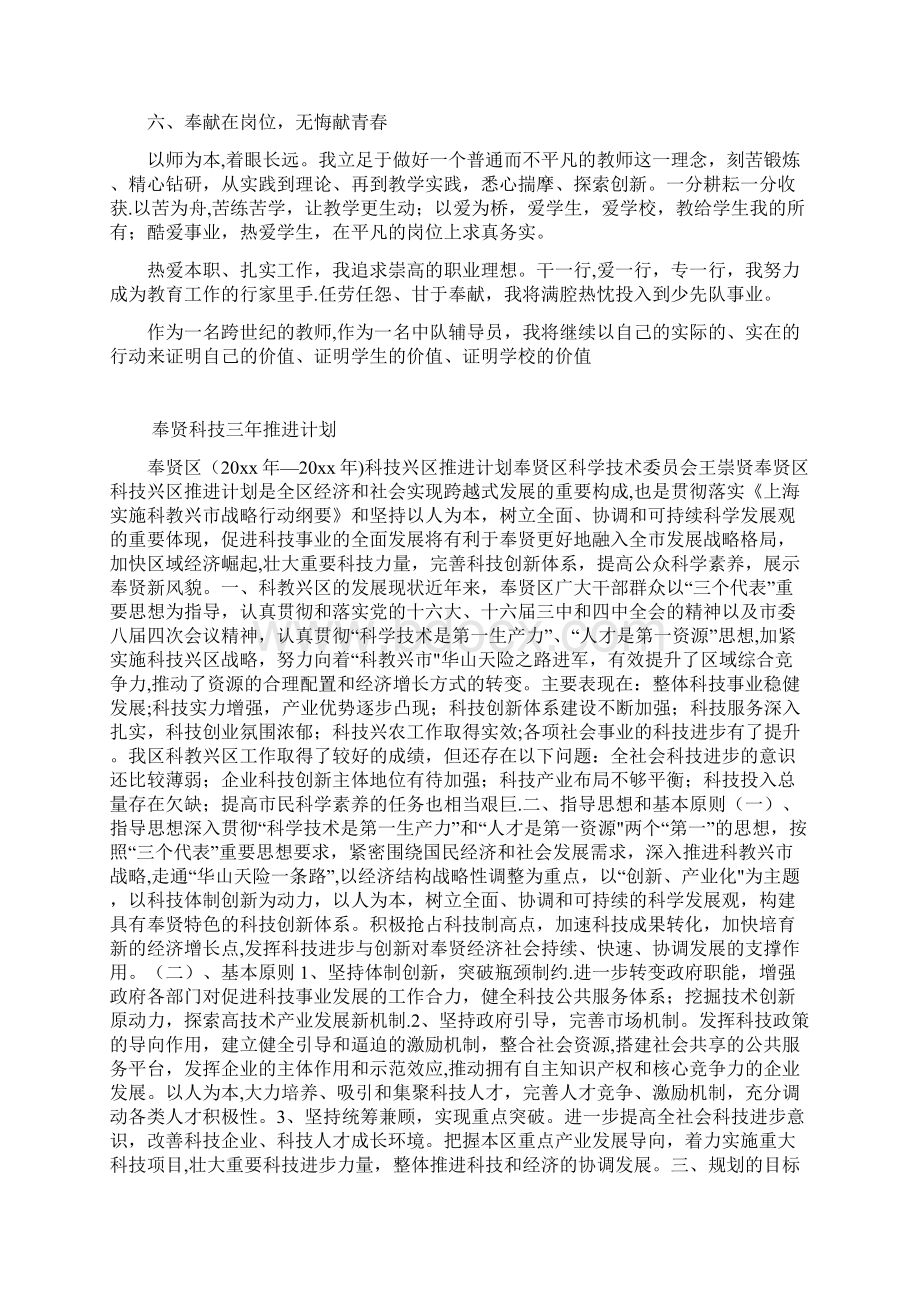 优秀少先队员工作总结Word下载.docx_第2页