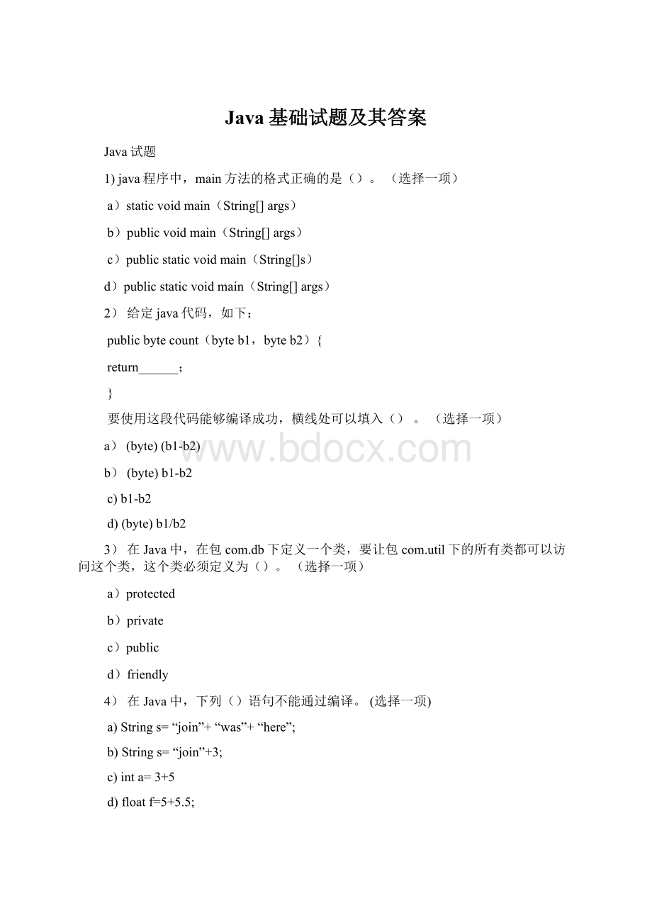 Java基础试题及其答案Word下载.docx_第1页