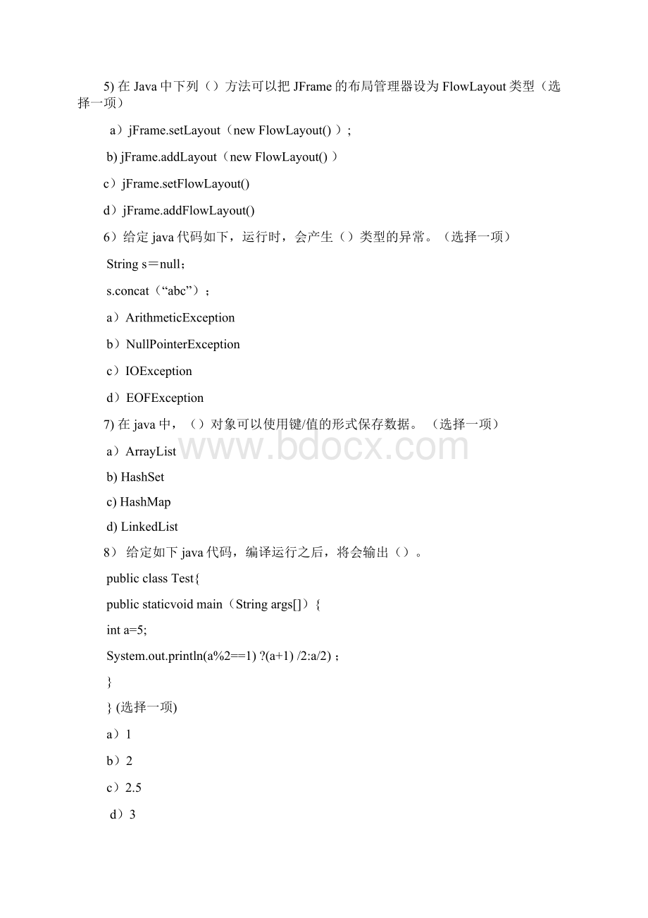 Java基础试题及其答案Word下载.docx_第2页