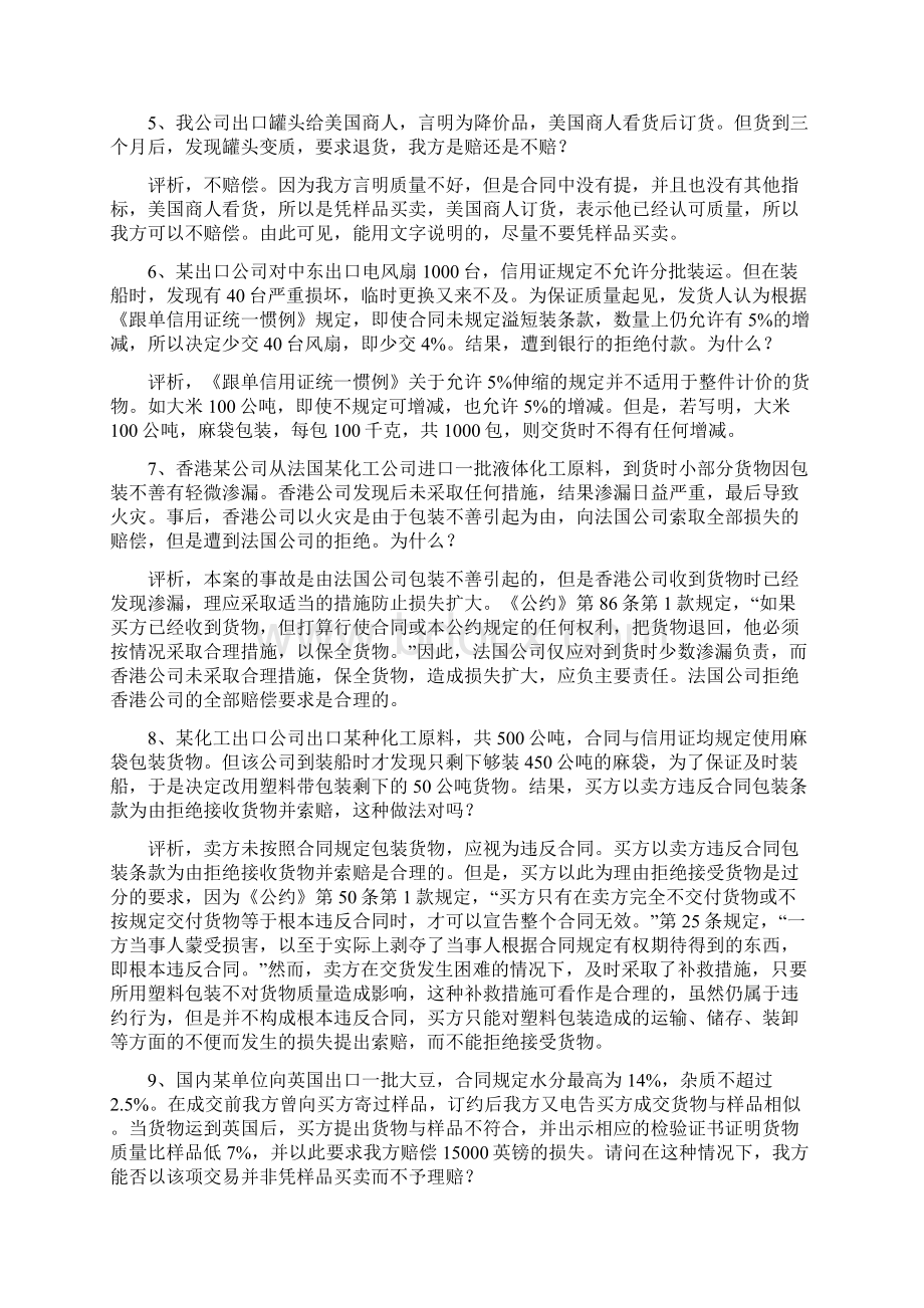 国际贸易合同条款案例分析题.docx_第2页