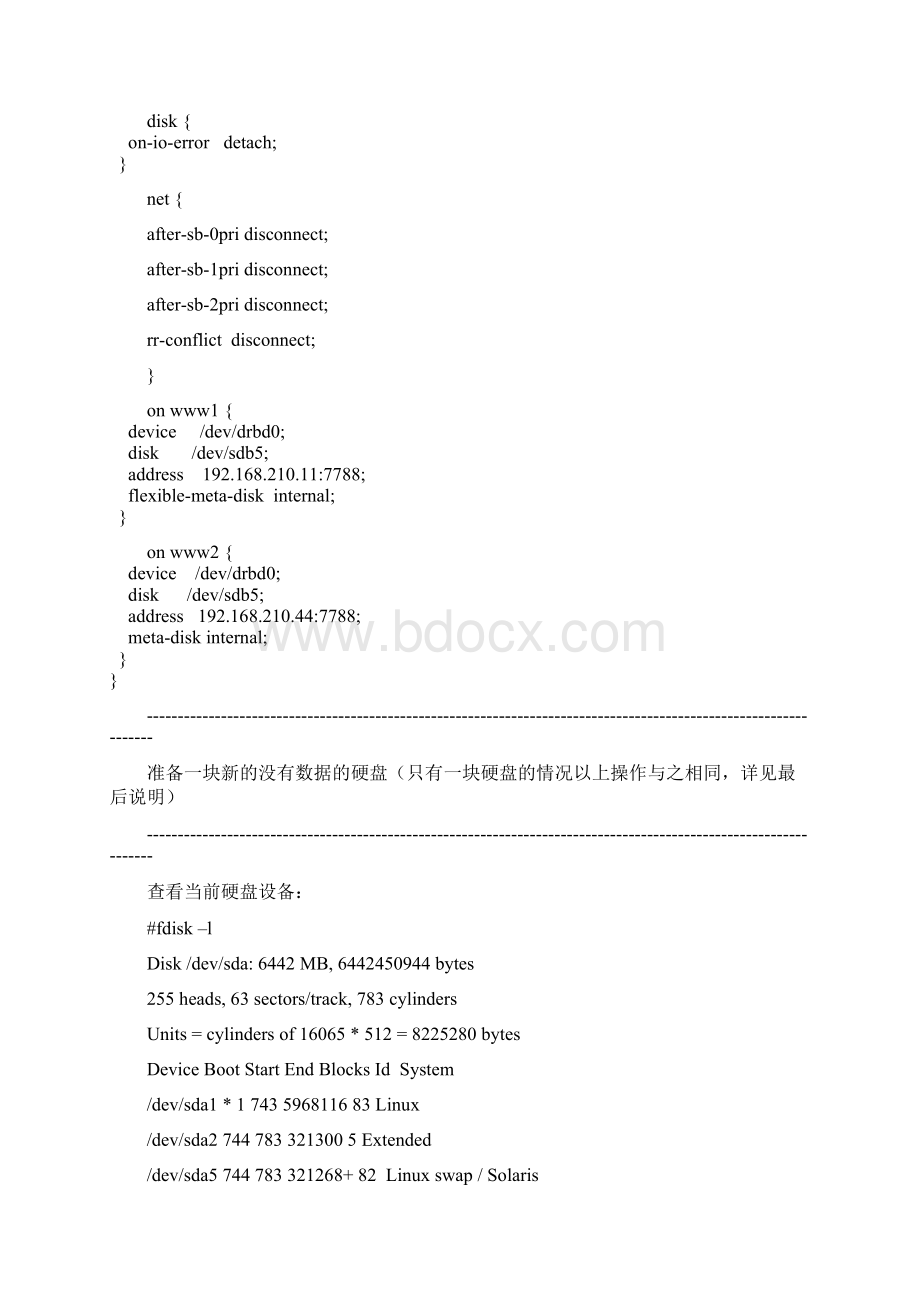 drbd安装配置.docx_第3页