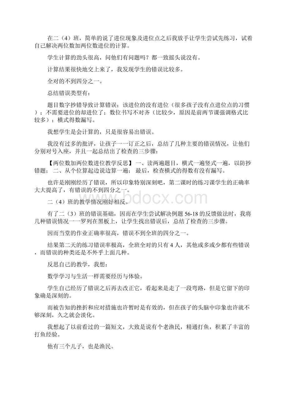 两位数加两位数进位教学反思文档格式.docx_第3页