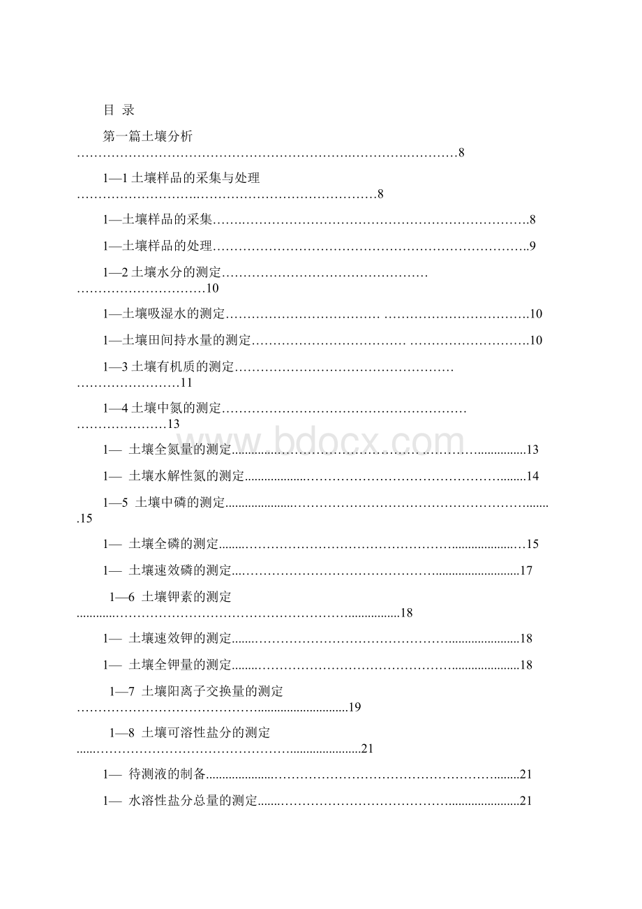 土壤农化分析.docx_第2页