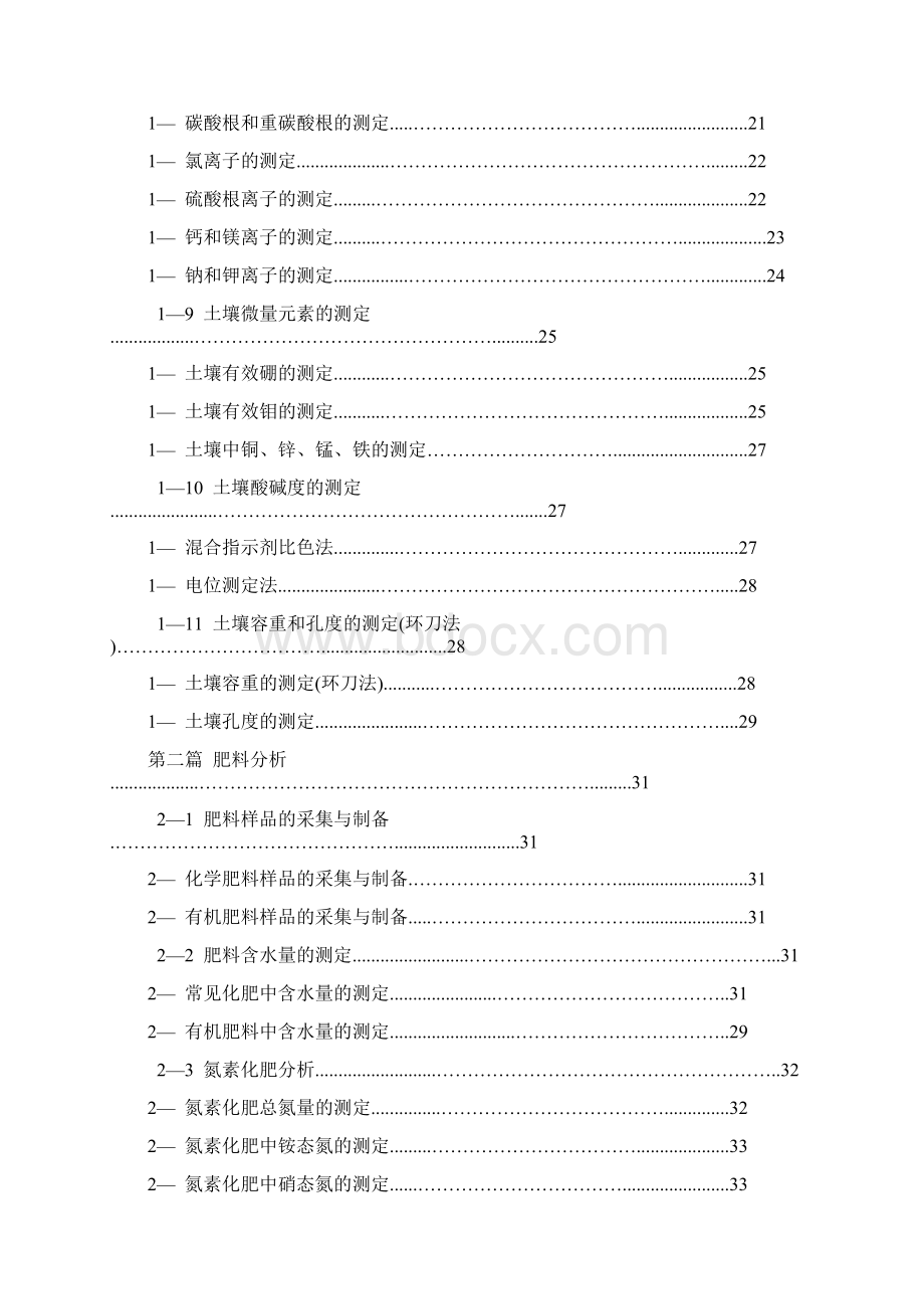 土壤农化分析.docx_第3页