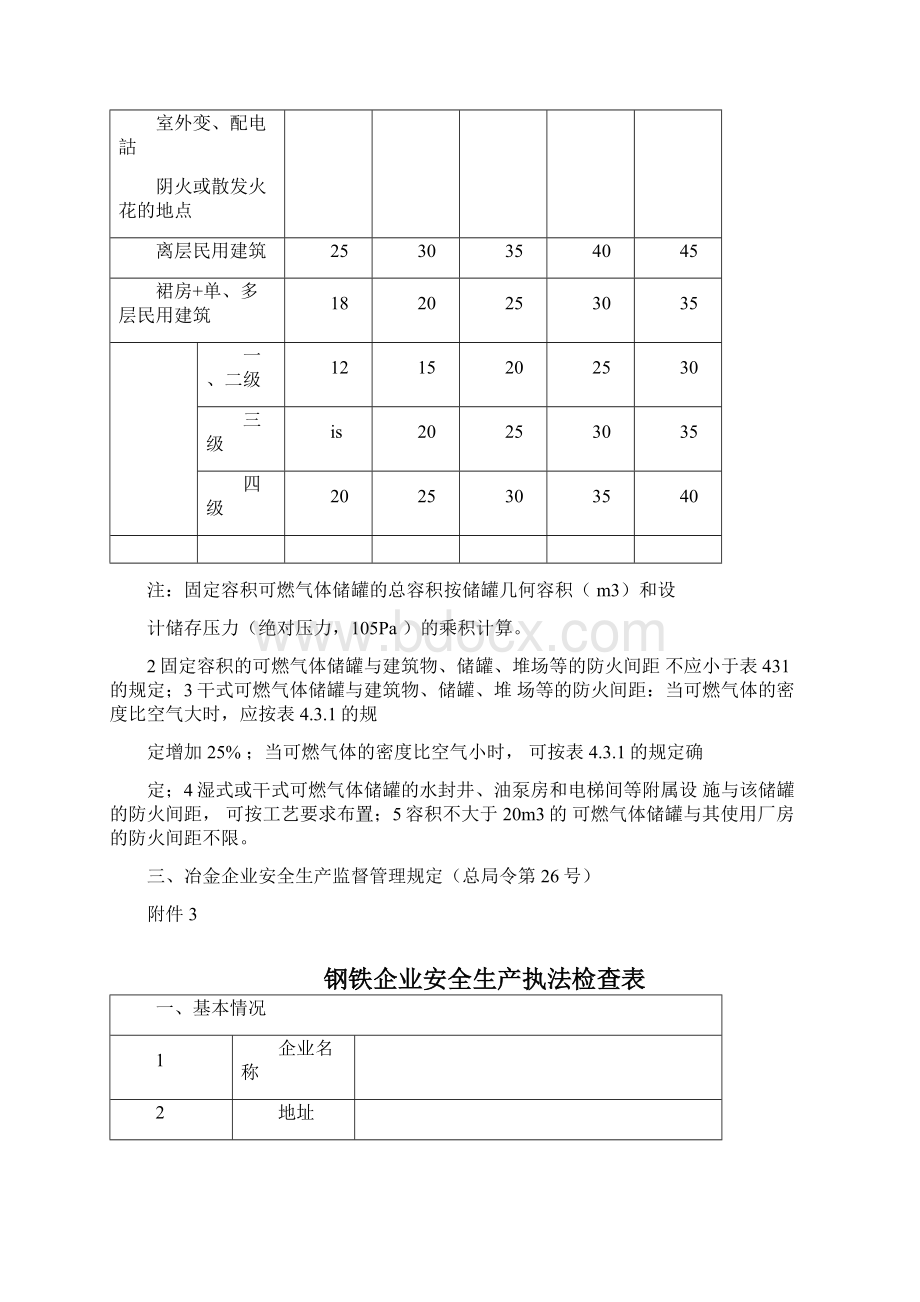 分组保片安排.docx_第3页