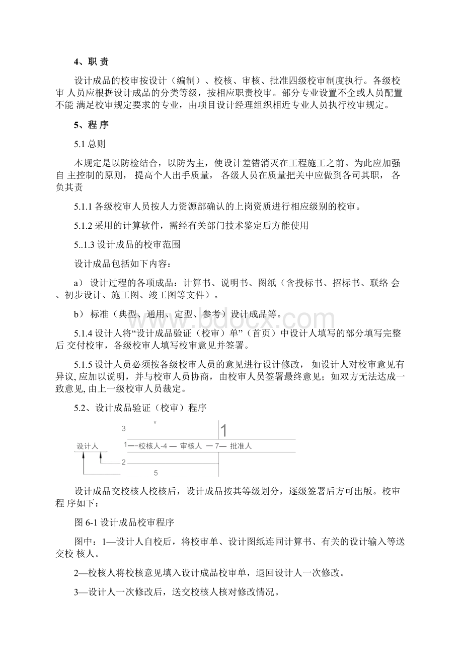 H设计评审验证校审规定Word下载.docx_第2页