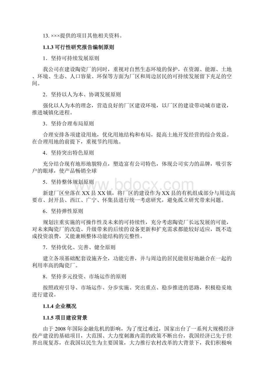 陶瓷厂建设项目可行性研究报告.docx_第2页