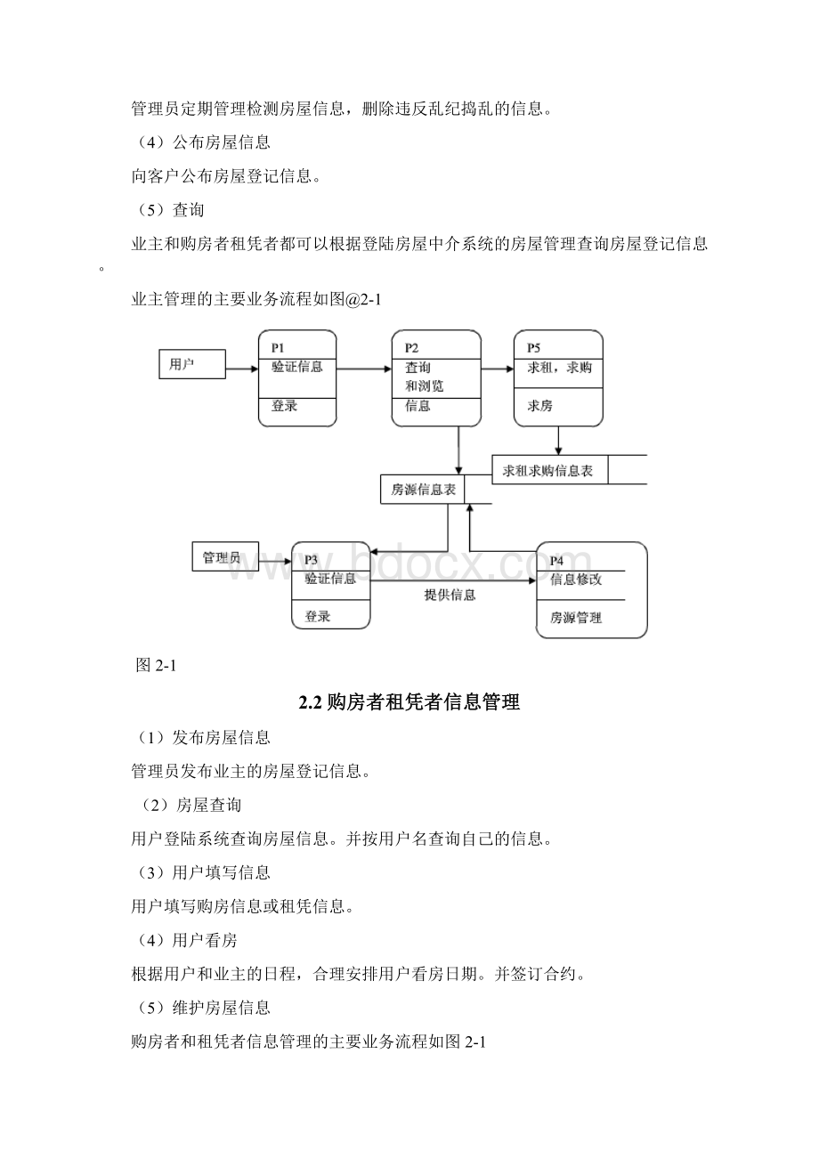 房屋中介系统Word文档格式.docx_第3页