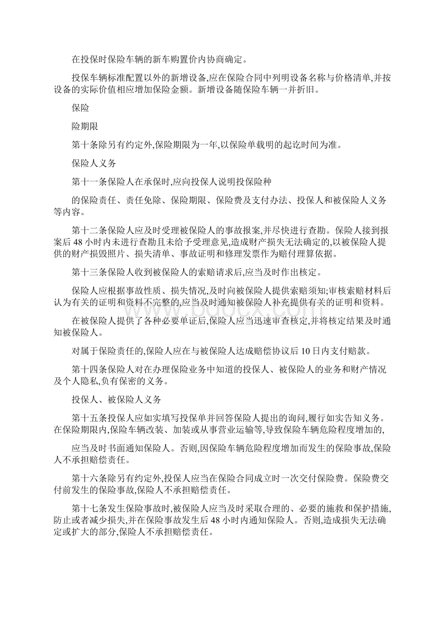 保险合同格式非营业用汽车损失保险合同格式.docx_第3页